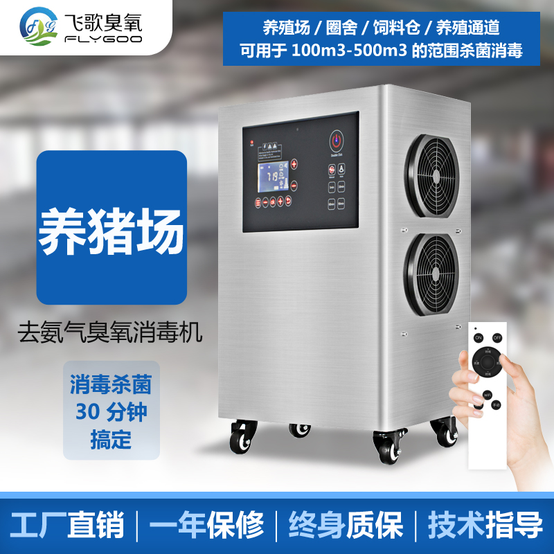 屠宰场如何使用臭氧发生器进行空间消毒和水处理消毒