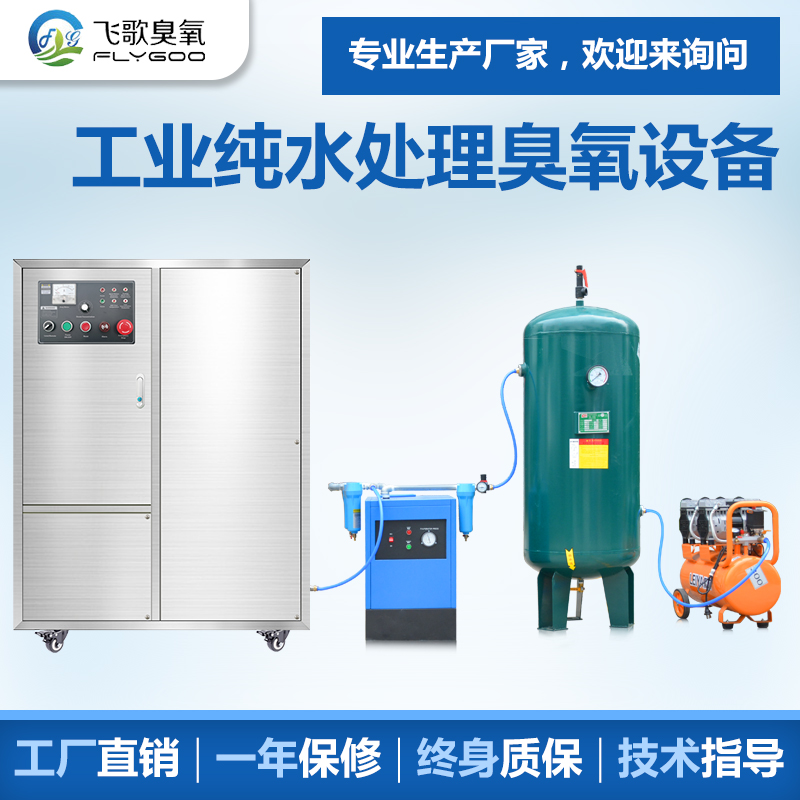 臭氧发生器在污水处理中的应用